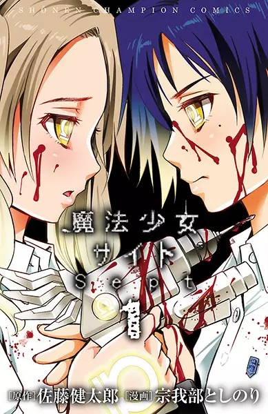 Gambar Cover Manga Mahou Shoujo Site Sept