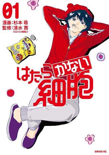 Gambar Manga Hatarakanai Saibou