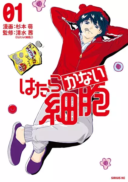 Cover Manga: Hatarakanai Saibou