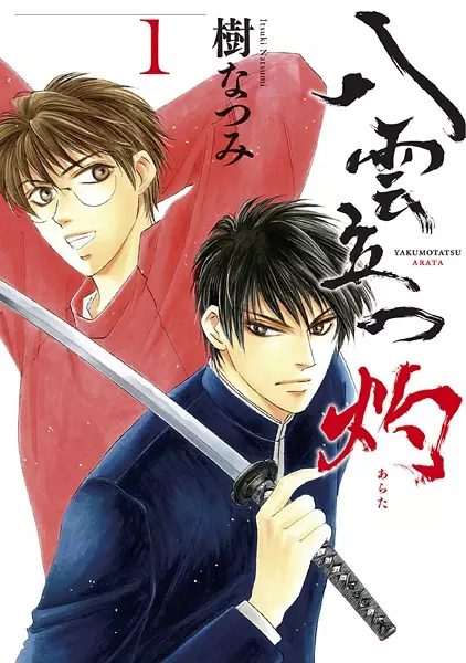 Gambar Cover Manga Yakumotatsu Arata