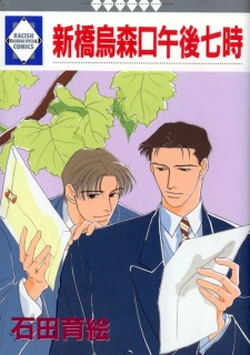 Sampul Manga Shinbashi Karasumoriguchi Gogo 7ji