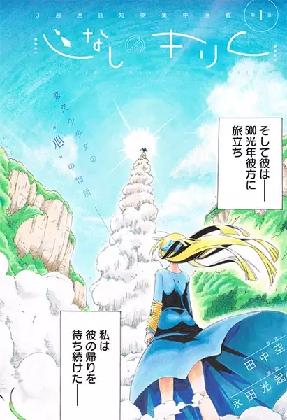 Gambar Cover Manga Kokoronashi no Kirimu