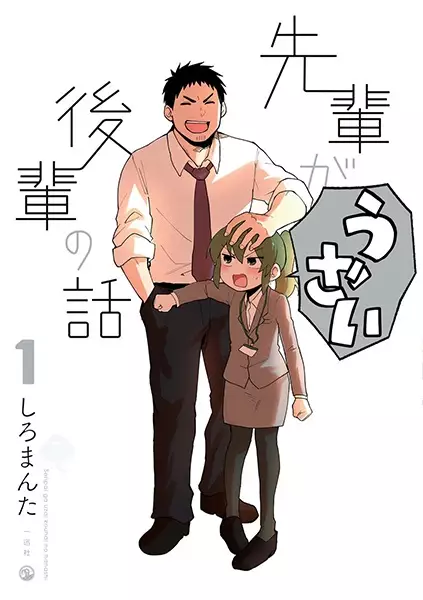 Gambar Cover Manga Senpai ga Uzai Kouhai no Hanashi