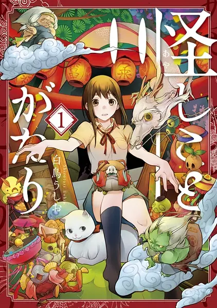 Gambar Cover Manga Ayashikotogatari