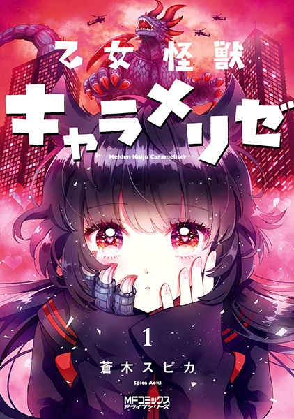 Gambar Cover Manga Otome Kaijuu Caraméliser