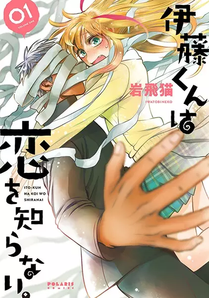 Gambar Cover Manga Itou-kun wa Koi wo Shiranai.