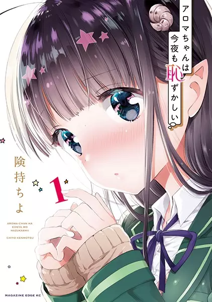 Gambar Cover Manga Aroma-chan wa Konya mo Hazukashii