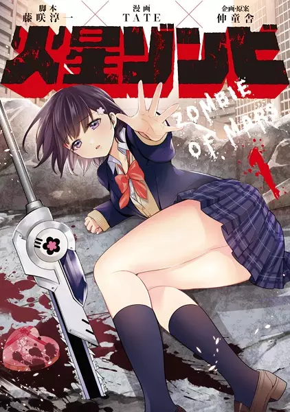 Gambar Cover Manga Kasei Zombie
