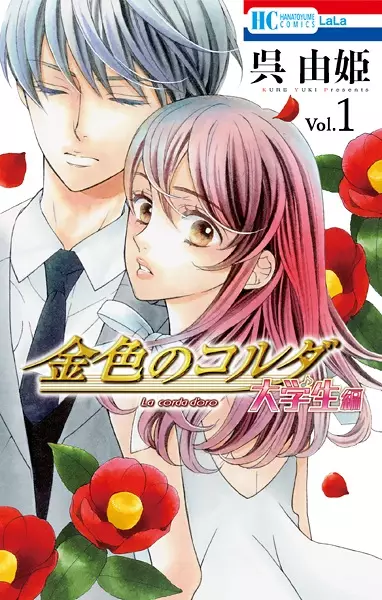Gambar Cover Manga Kiniro no Corda: Daigakusei-hen