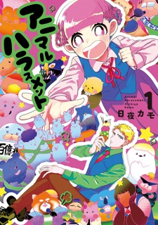 Sampul Manga Animal Harassment