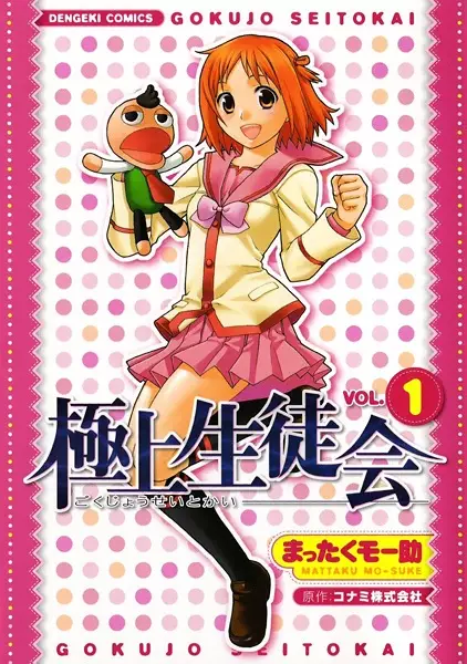 Gambar Cover Manga Gokujou Seitokai