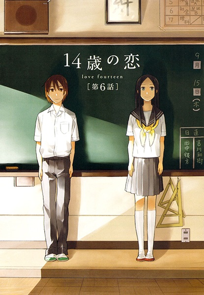 Manga image 14-sai no Koi