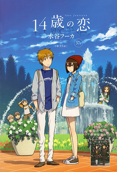 Manga image 14-sai no Koi
