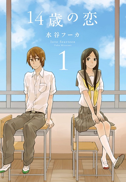 Manga cover 14-sai no Koi