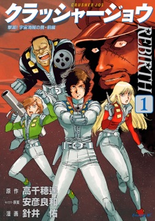 Sampul Manga Crusher Joe Rebirth
