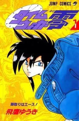 Cover Manga: Time Walker Zero