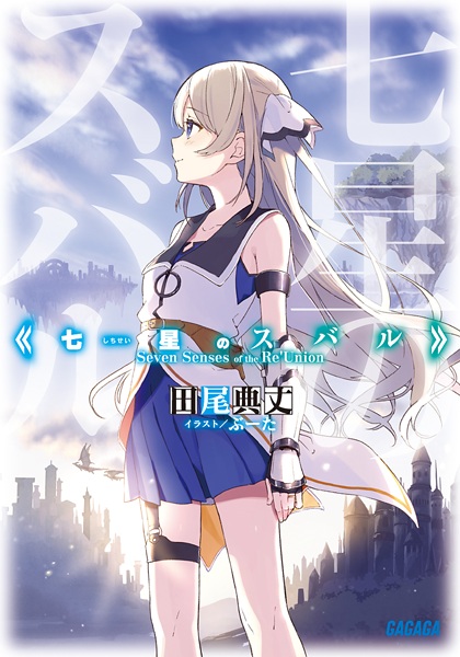 Gambar Cover Manga Shichisei no Subaru