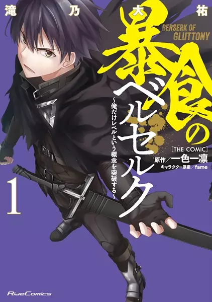 Cover Manga: Boushoku no Berserk: Ore dake Level to Iu Gainen wo Toppa suru the Comic