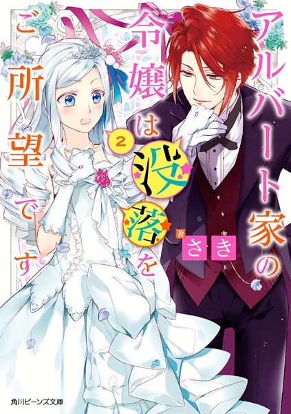 Gambar Manga Albert-ke no Reijou wa Botsuraku wo Goshomou desu