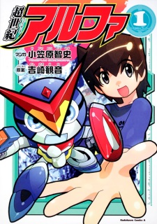 Sampul Manga Chouseiki Alpha