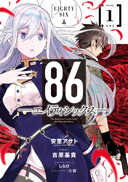 Manga cover 86
