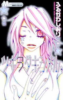 Sampul Manga Tsuki wo Dakishimeru.