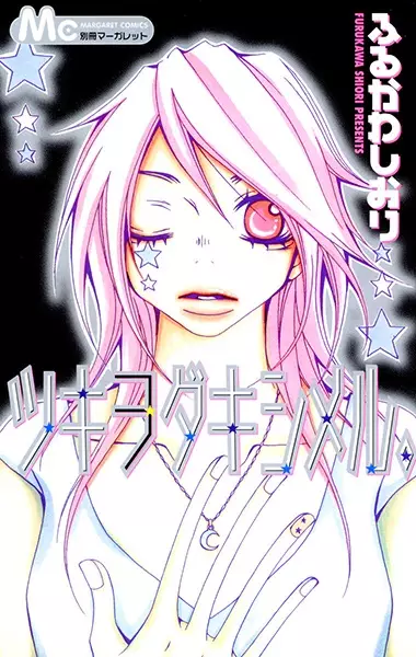 Gambar Cover Manga Tsuki wo Dakishimeru.
