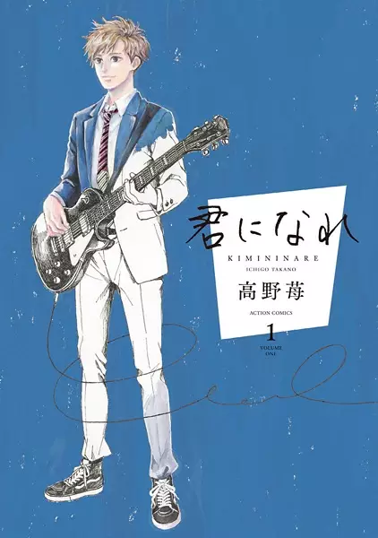 Cover Manga: Kimi ni Nare