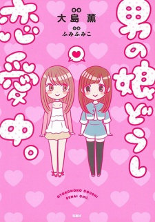 Sampul Manga Otokonoko Doushi Renaichuu.