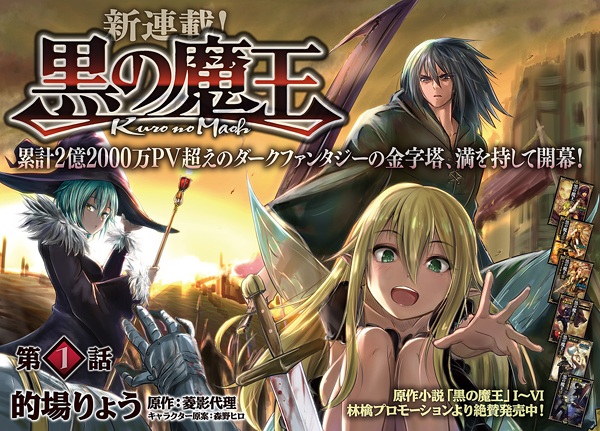 Gambar Manga Kuro no Maou