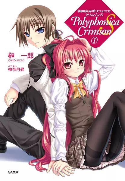 Gambar Cover Manga Shinkyoku Soukai Polyphonica Crimson S