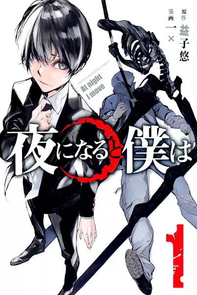Gambar Cover Manga Yoru ni Naru to Boku wa