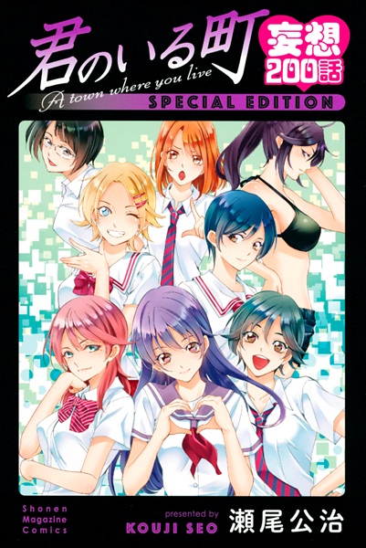 Gambar Cover Manga Kimi no Iru Machi: Mousou 200-wa