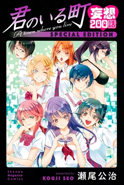 Cover Manga: Kimi no Iru Machi: Mousou 200-wa