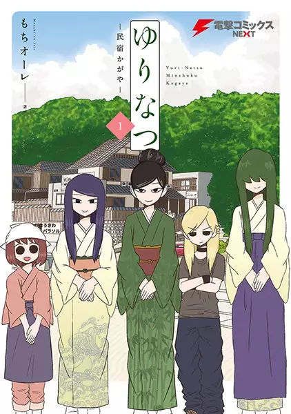 Gambar Cover Manga Yuri-Natsu: Minshuku Kagaya