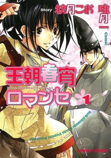 Sampul Manga Ouchou Haru no Yoi no Romance