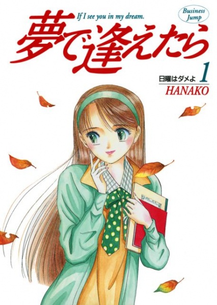 Manga cover Yume de Aetara
