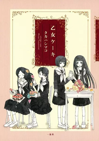 Gambar Cover Manga Otome Cake