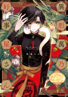Sampul Manga Igyou Yorozu no Kouzuya-san