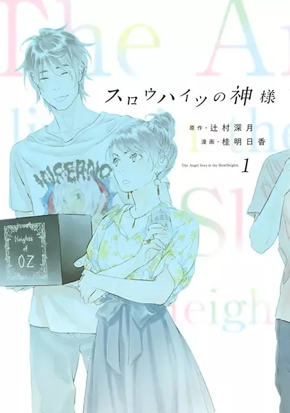 Gambar Cover Manga Slow Heights no Kamisama