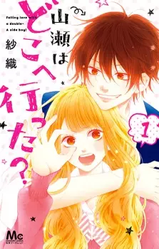 Manga image Yamase wa Doko e Itta?