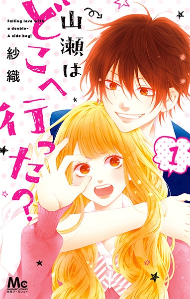 Manga cover Yamase wa Doko e Itta?