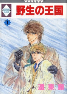 Sampul Manga Yasei no Oukoku