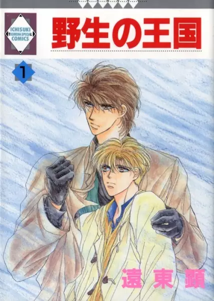Gambar Cover Manga Yasei no Oukoku
