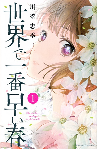Gambar Cover Manga Sekai de Ichiban Hayai Haru