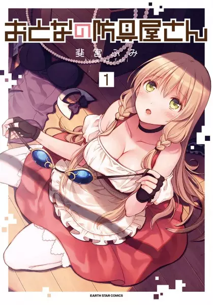 Gambar Cover Manga Otona no Bouguya-san