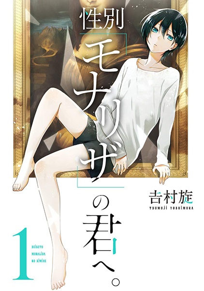 Gambar Cover Manga Seibetsu "Mona Lisa" no Kimi e.