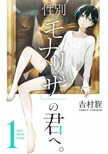 Gambar Cover Manga Seibetsu "Mona Lisa" no Kimi e.