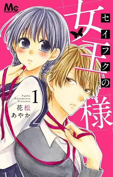Gambar Cover Manga Seifuku no Joou-sama