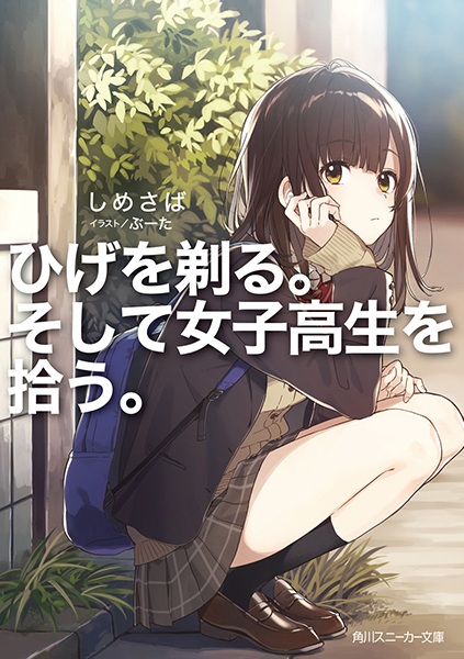 Manga cover Hige wo Soru. Soshite Joshikousei wo Hirou.